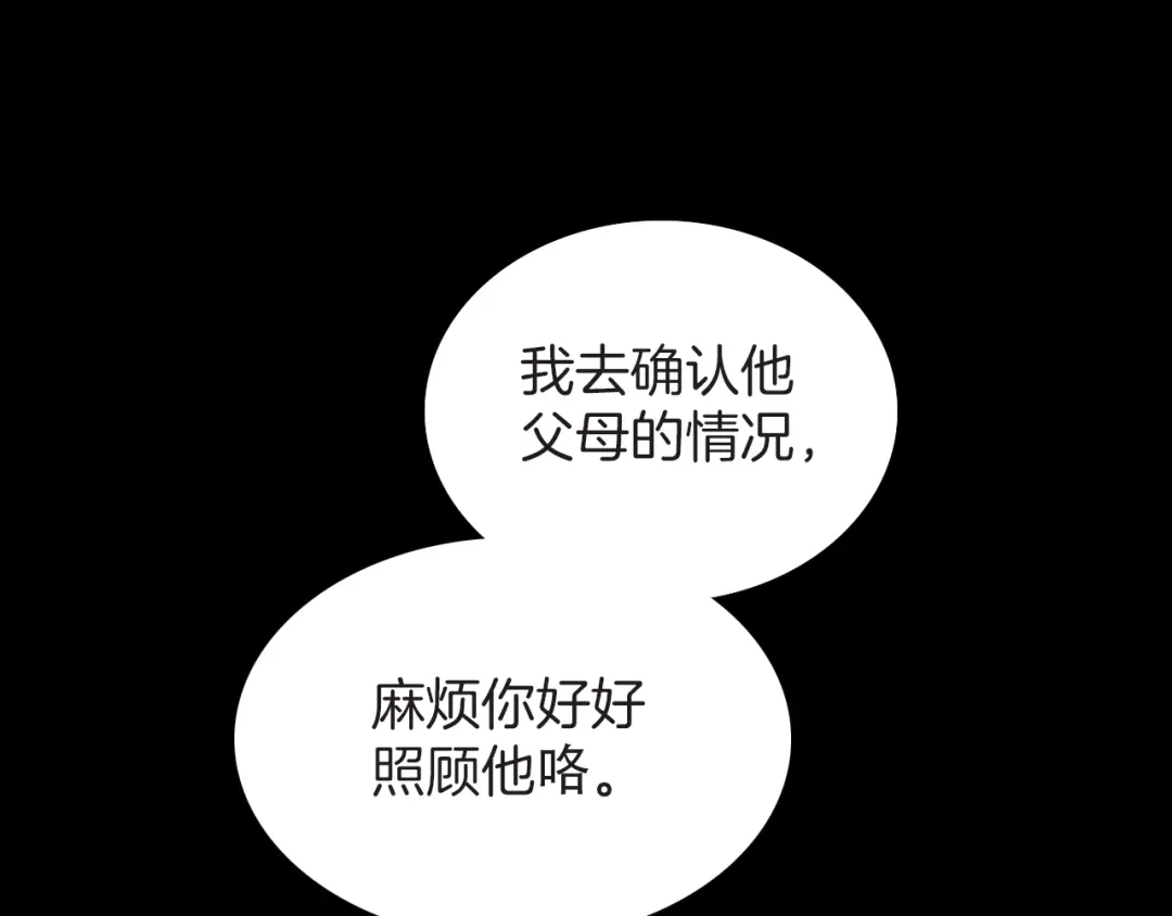 《天真有邪》第7话 我们的食物，也是我们的敌人 第100页
