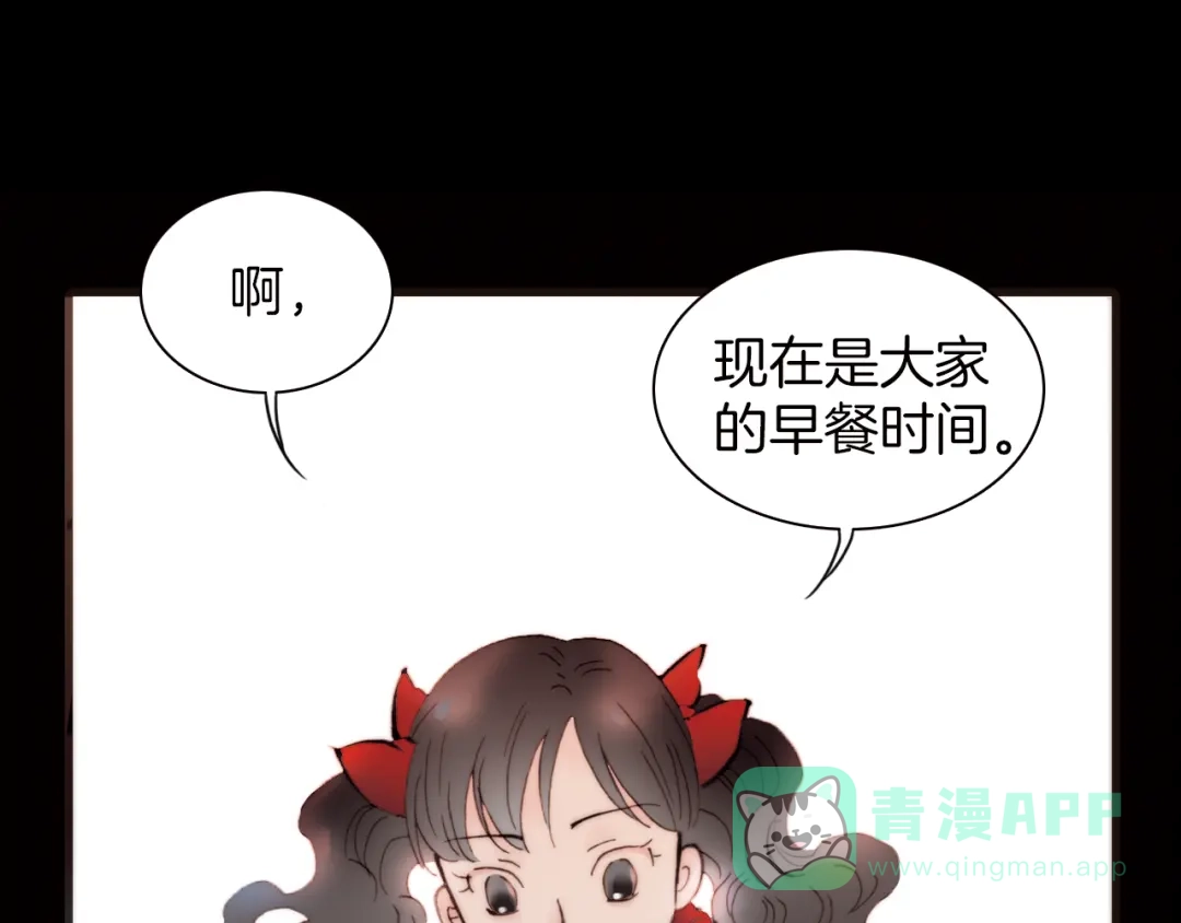 《天真有邪》第7话 我们的食物，也是我们的敌人 第1页