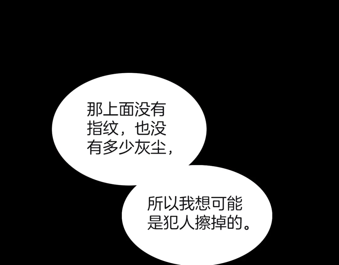 《天真有邪》第8话 血童的过去 第27页