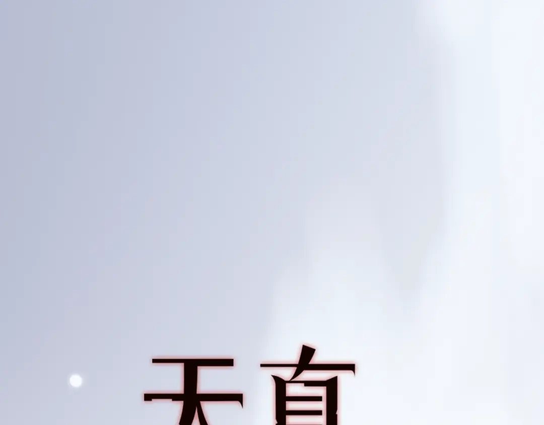 《天真有邪》第8话 血童的过去 第13页