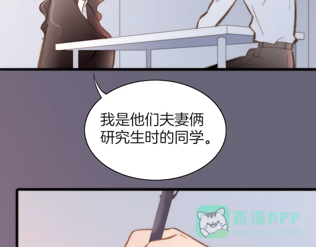 《天真有邪》第8话 血童的过去 第71页