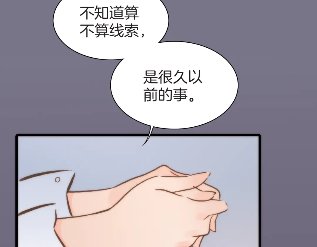 《天真有邪》第8话 血童的过去 第79页