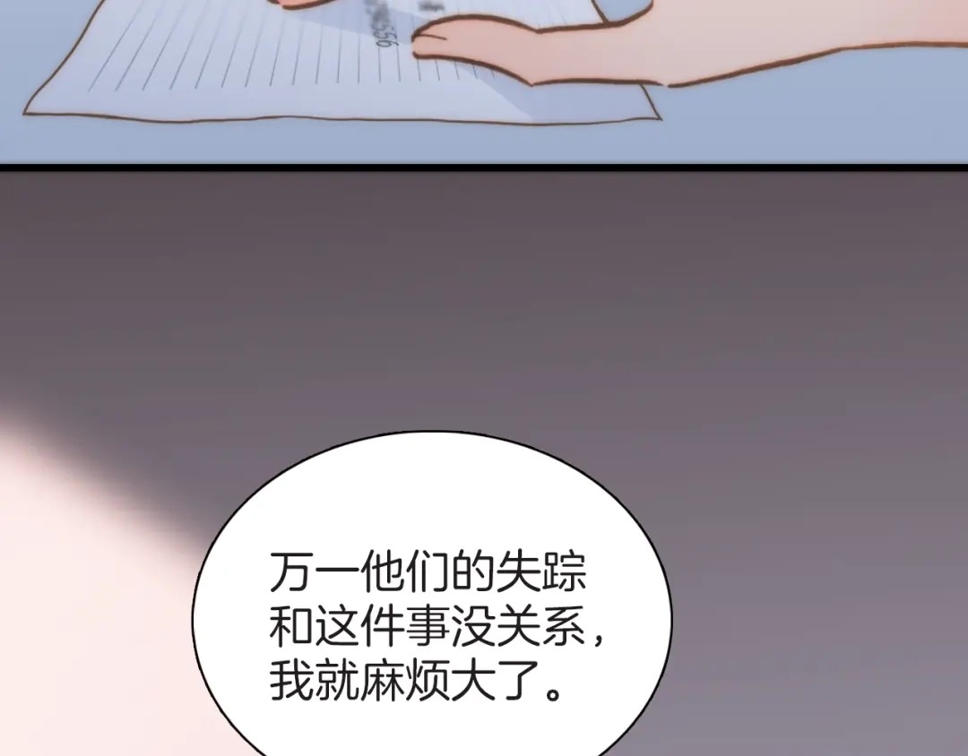 《天真有邪》第9话 正义，谁来判定？ 第38页