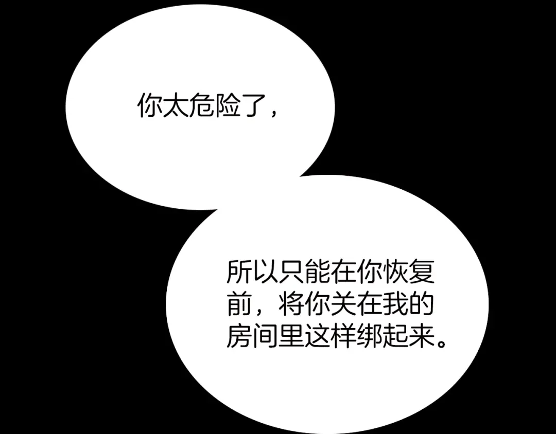 《天真有邪》第9话 正义，谁来判定？ 第110页