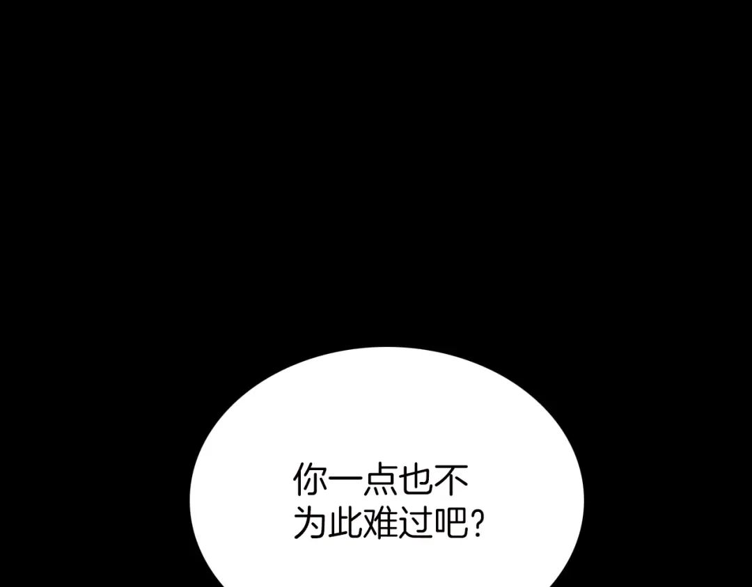 《天真有邪》第9话 正义，谁来判定？ 第118页