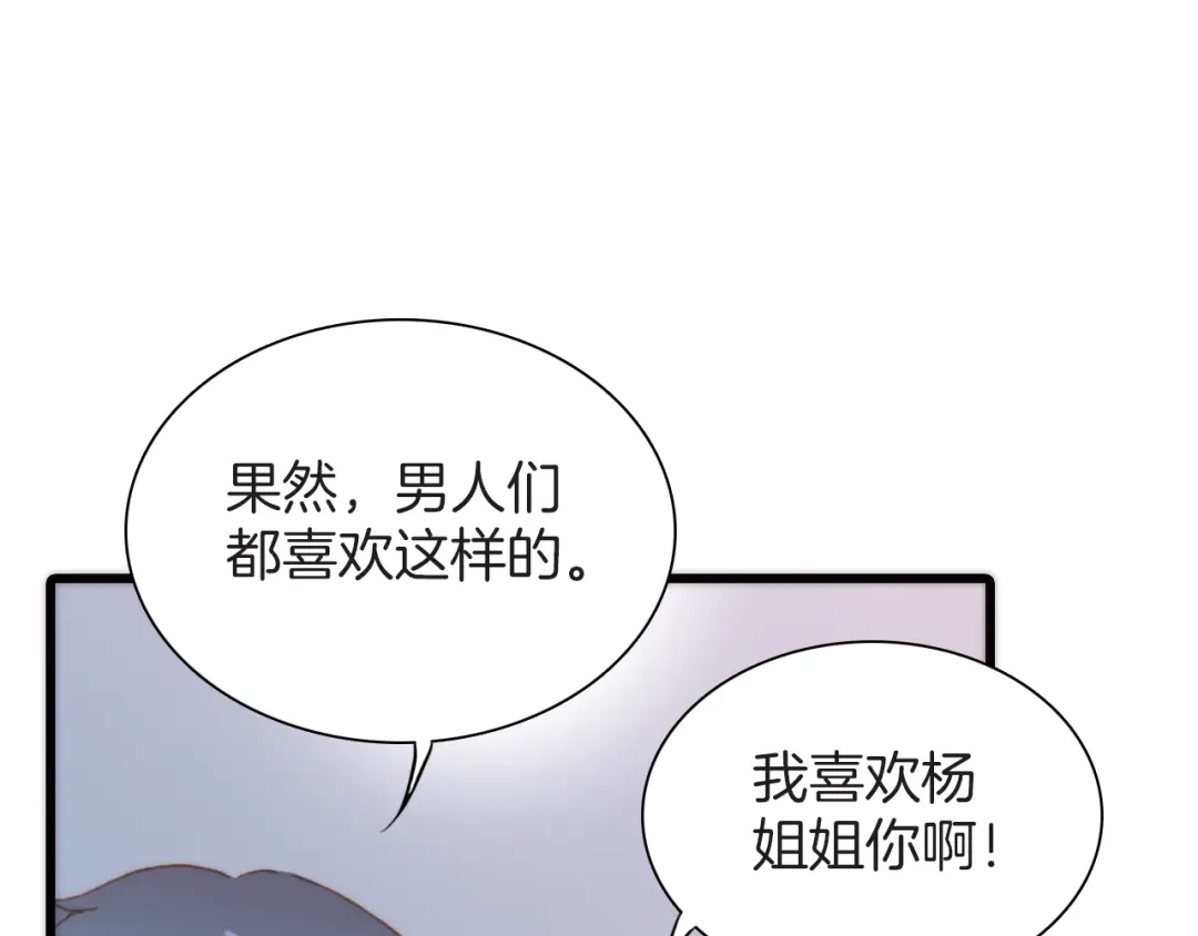 《天真有邪》第9话 正义，谁来判定？ 第50页