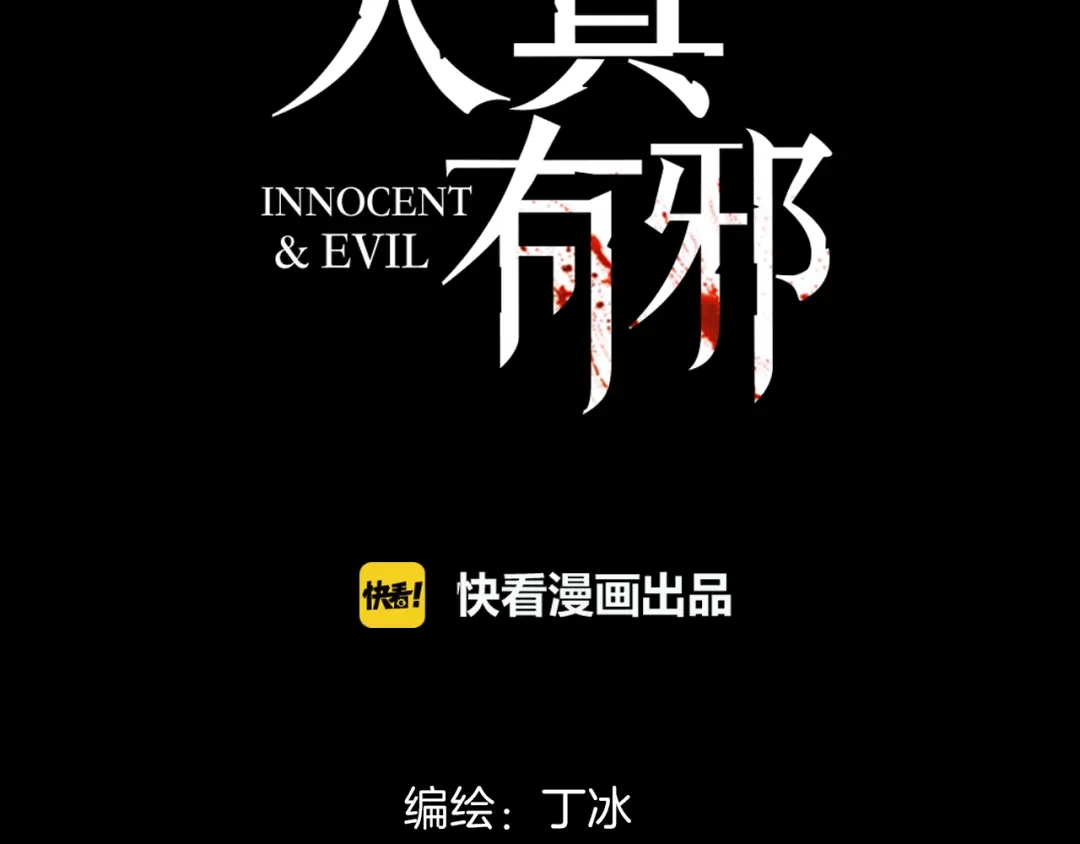 《天真有邪》第9话 正义，谁来判定？ 第13页