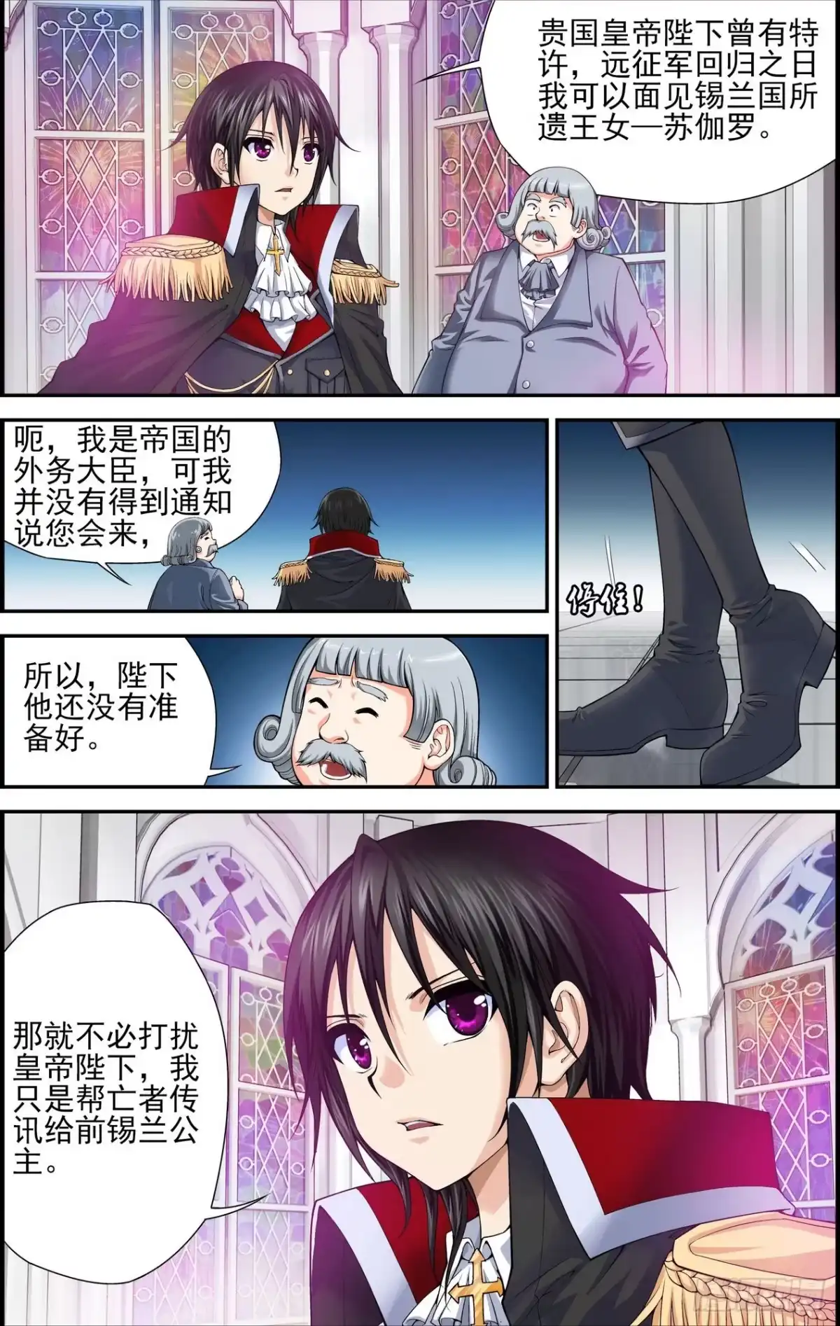 《天之炽红龙归来》第01话 深渊与莲花 1 第5页