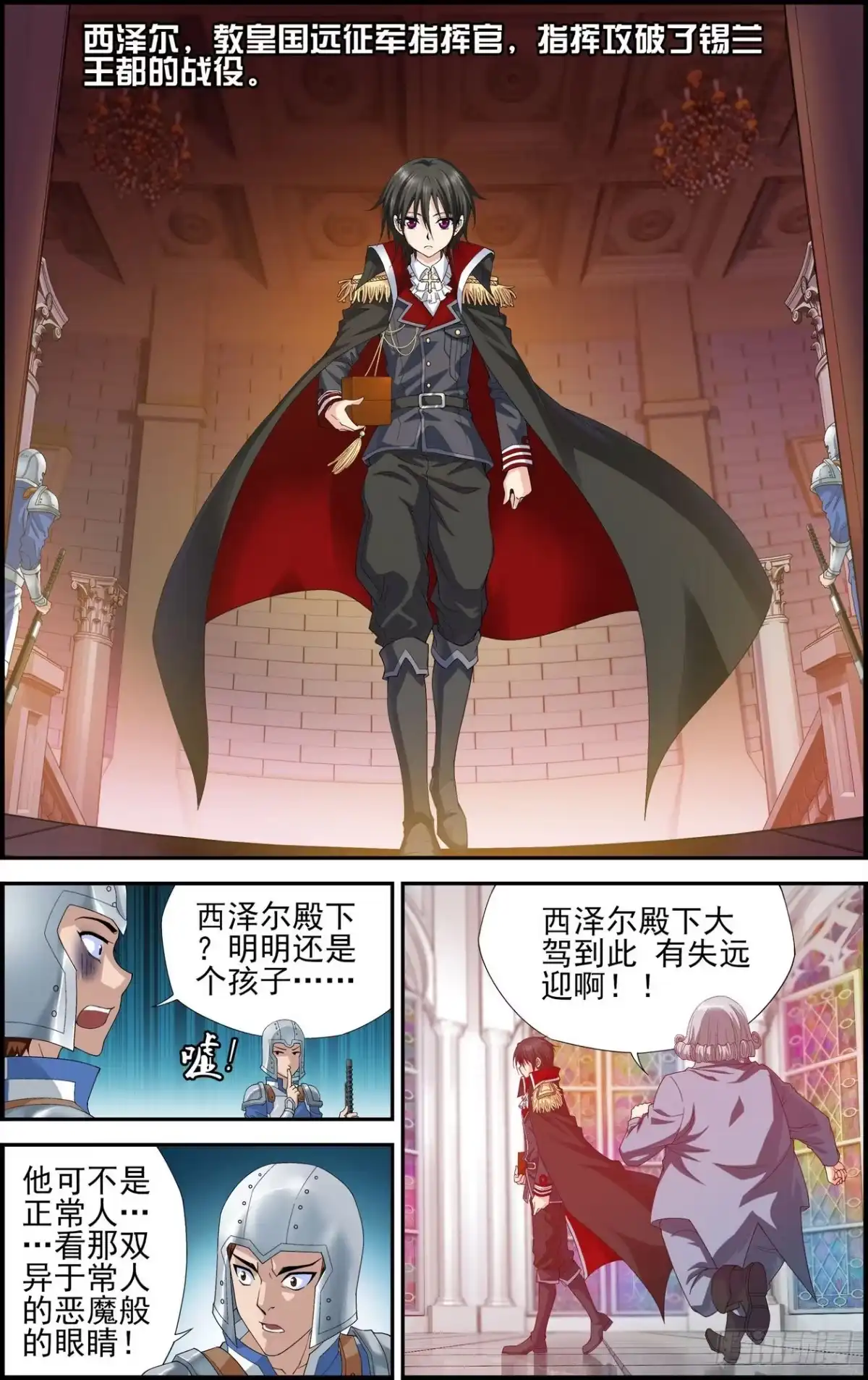 《天之炽红龙归来》第01话 深渊与莲花 1 第4页