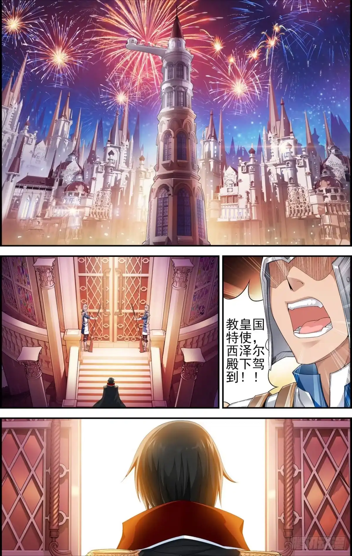 《天之炽红龙归来》第01话 深渊与莲花 1 第3页