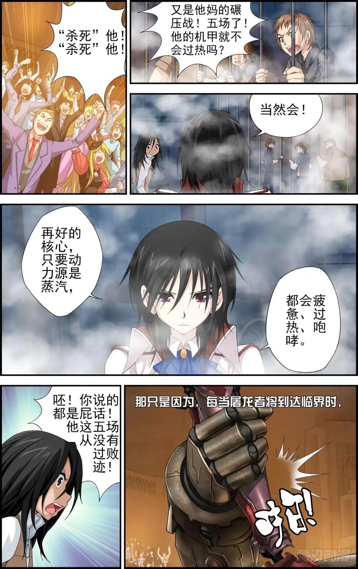 《天之炽红龙归来》第10话 私语者 2 第4页