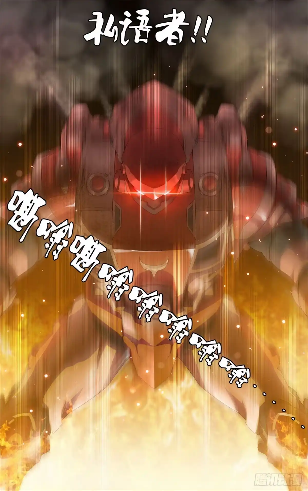 《天之炽红龙归来》第10话 私语者 2 第6页