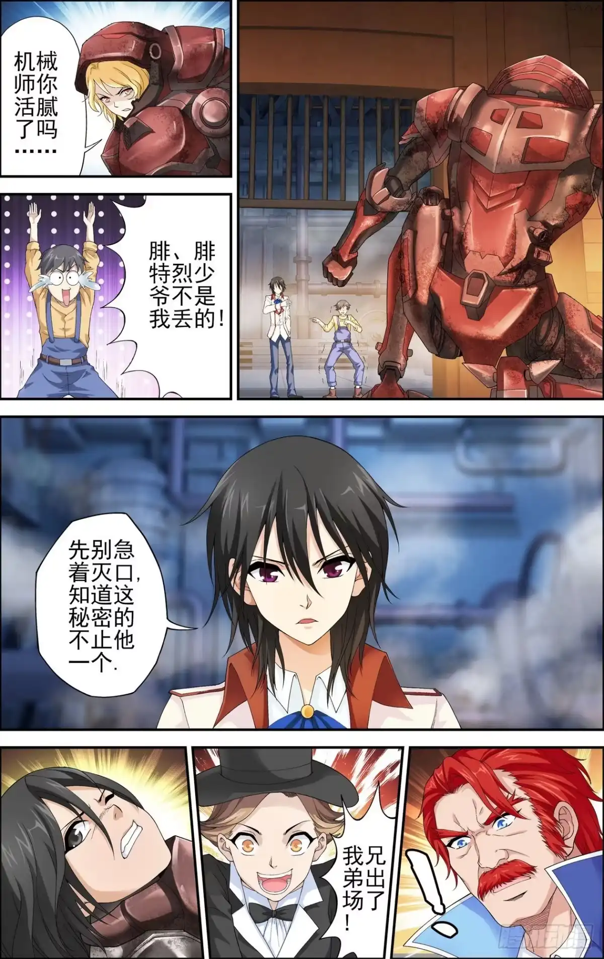 《天之炽红龙归来》第15话 天使般的妹妹 1 第6页