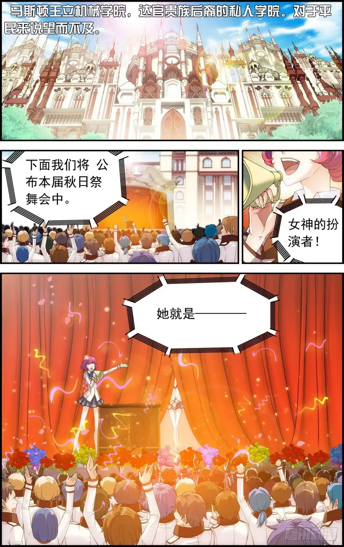 《天之炽红龙归来》第16话 天使般的妹妹 2 第2页