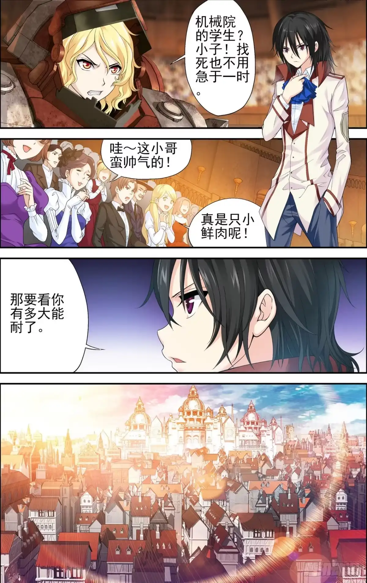 《天之炽红龙归来》第16话 天使般的妹妹 2 第1页