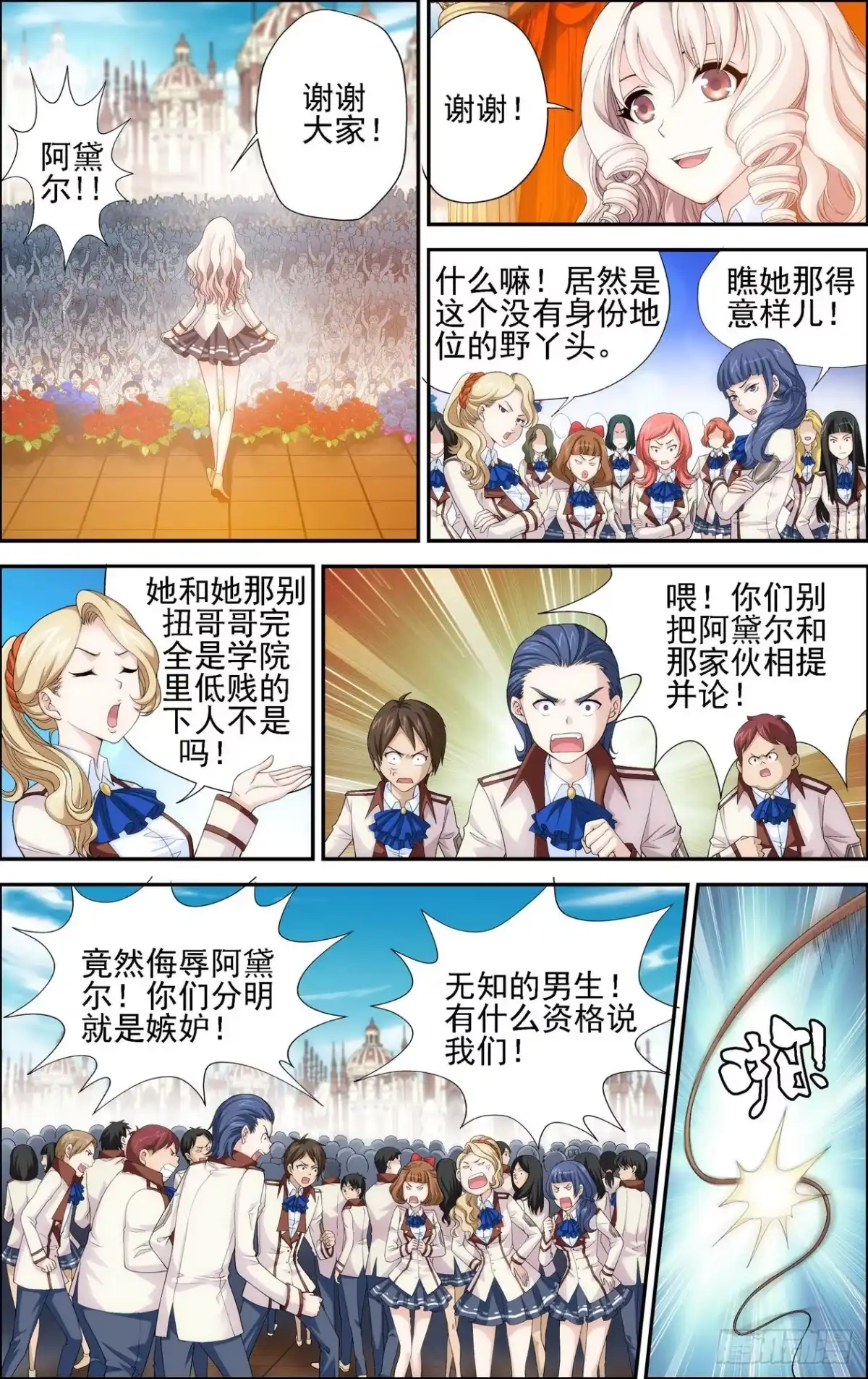 《天之炽红龙归来》第16话 天使般的妹妹 2 第4页