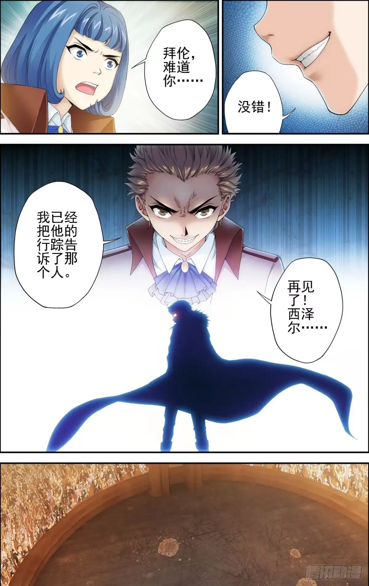 《天之炽红龙归来》第17话 拜伦的阴谋 1 第6页