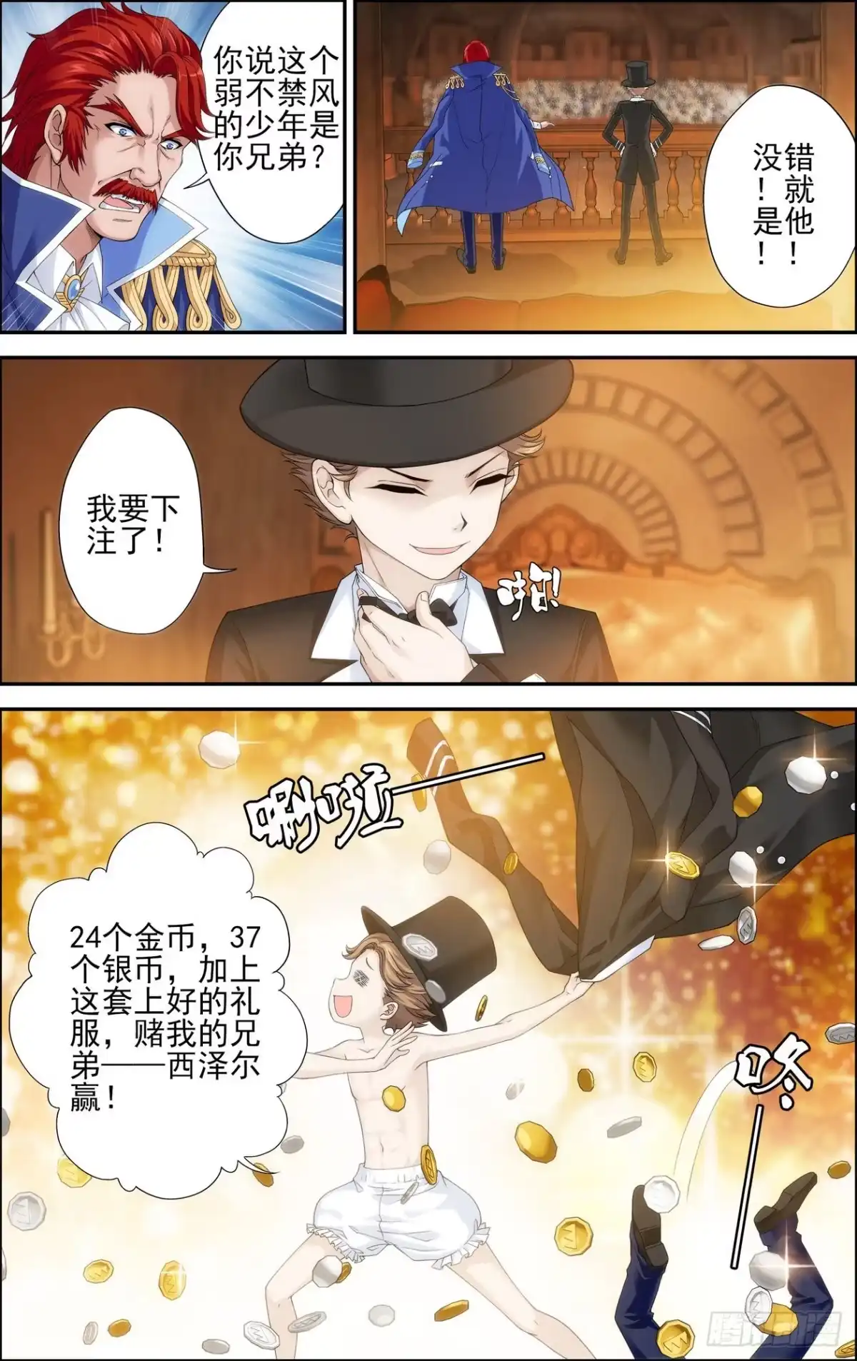 《天之炽红龙归来》第18话 拜伦的阴谋 2 第1页