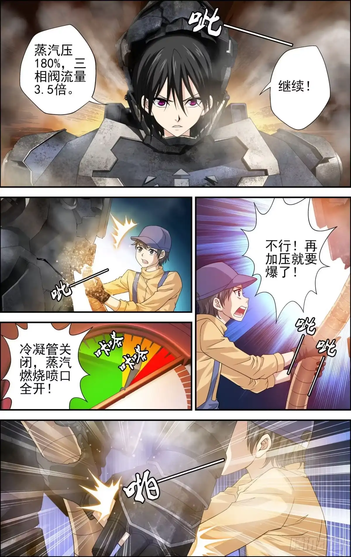 《天之炽红龙归来》第19话 百分之三百 1 第3页