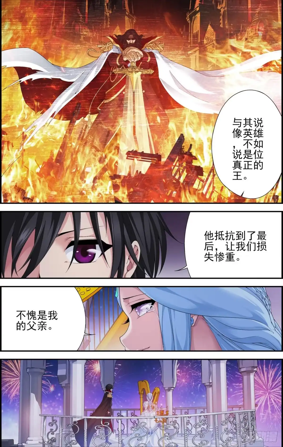 《天之炽红龙归来》第02话 深渊与莲花 2 第6页