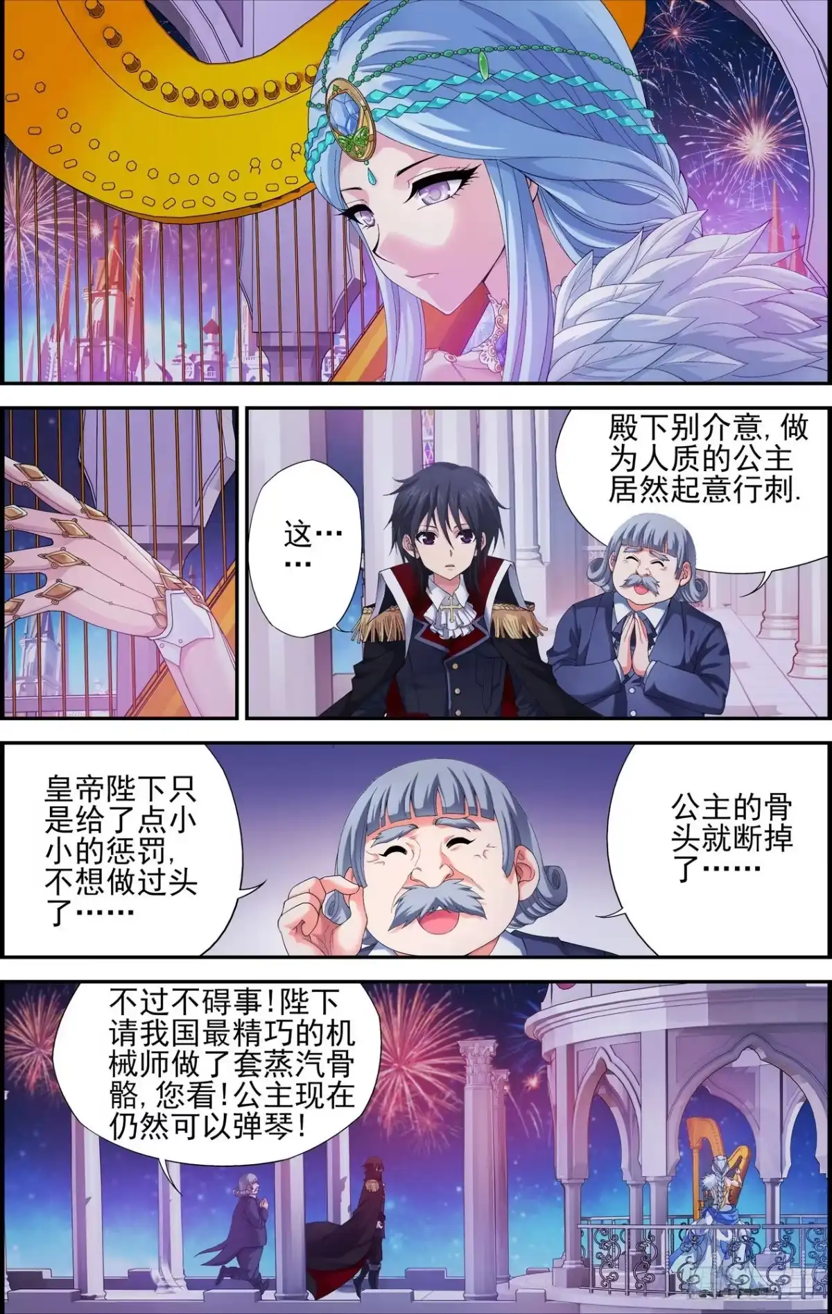 《天之炽红龙归来》第02话 深渊与莲花 2 第2页
