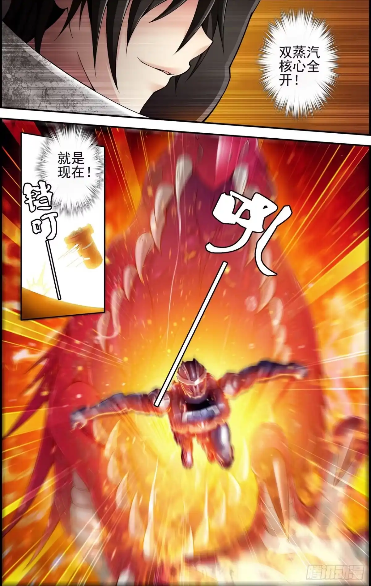 《天之炽红龙归来》第21话 百分之三百 3 第1页
