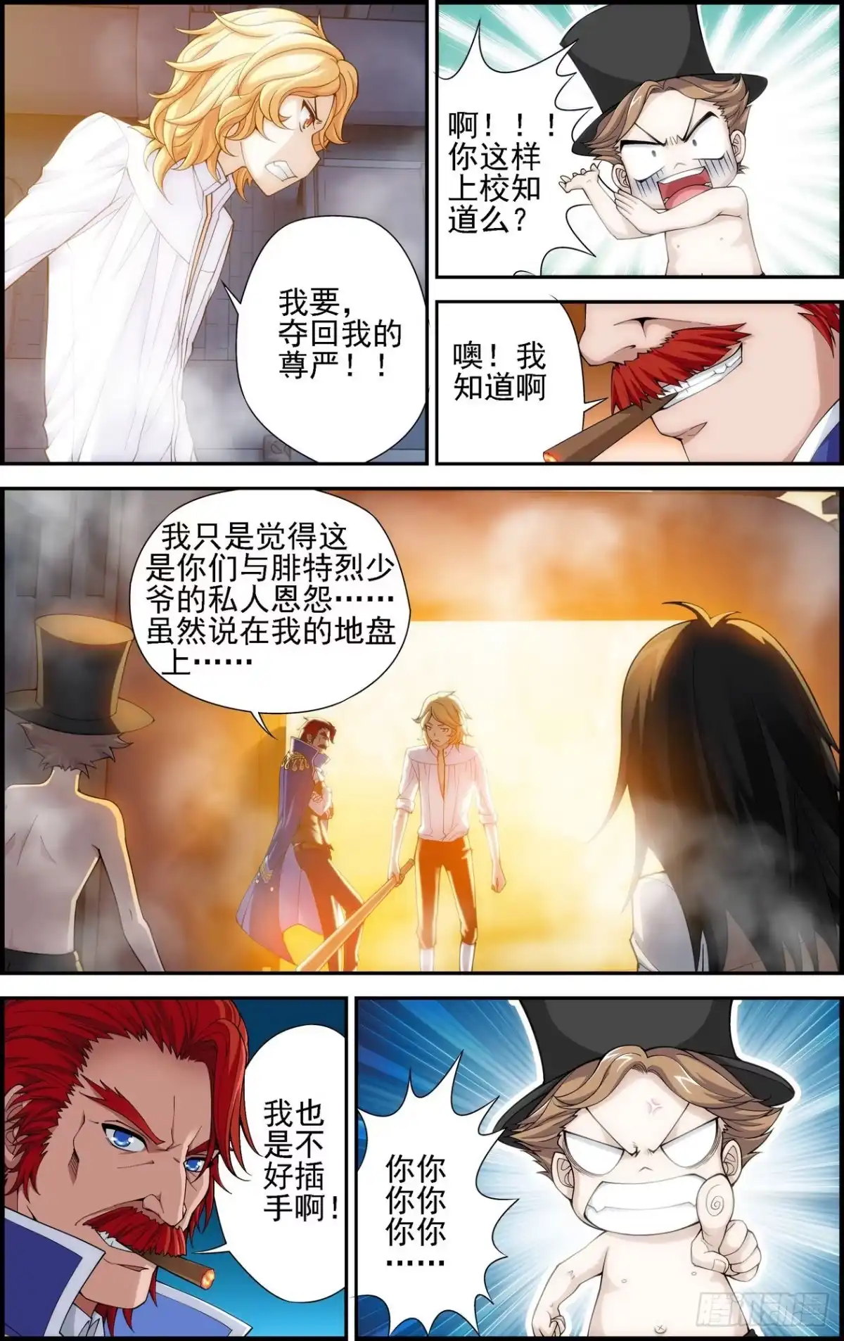 《天之炽红龙归来》第21话 百分之三百 3 第6页