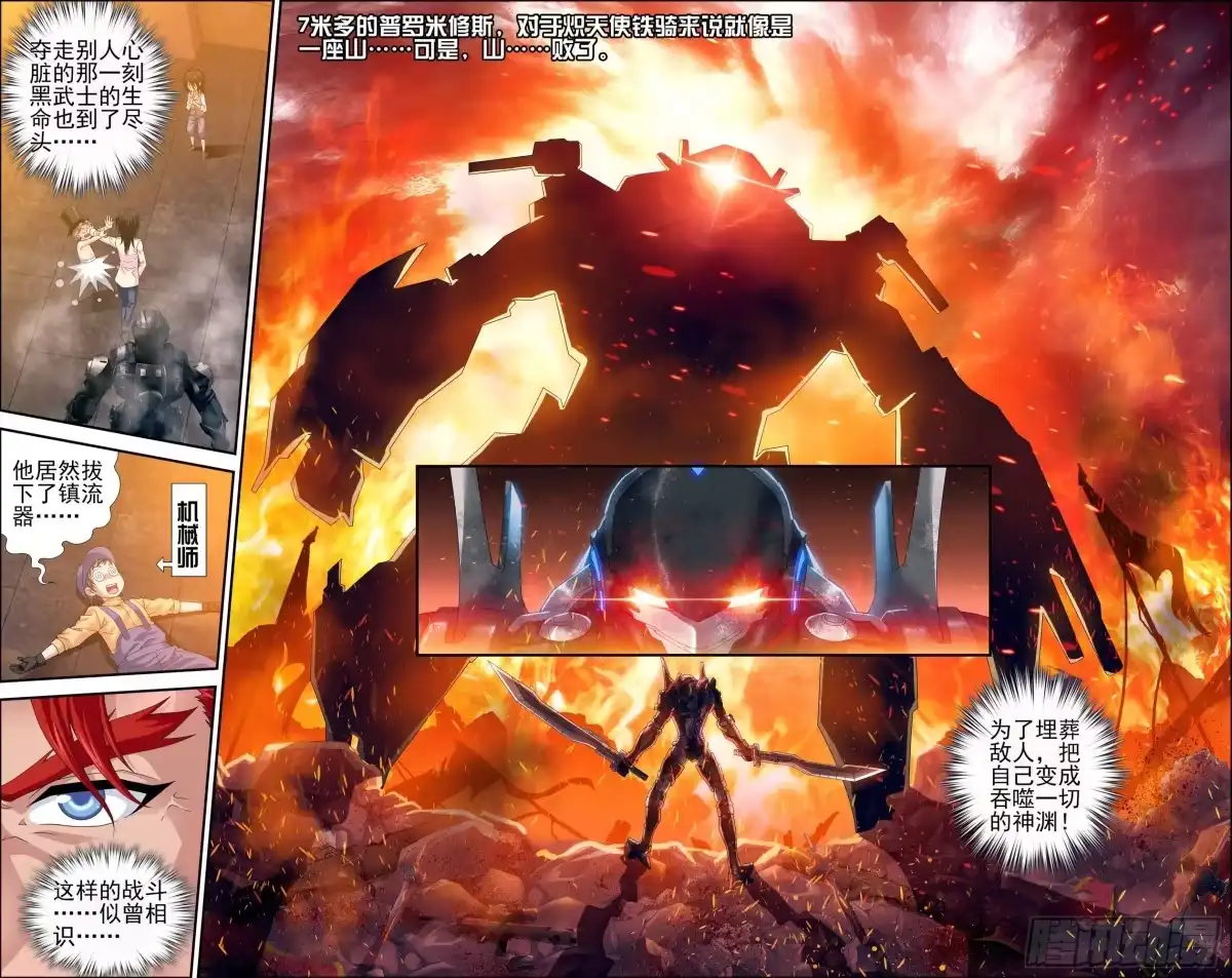 《天之炽红龙归来》第21话 百分之三百 3 第5页