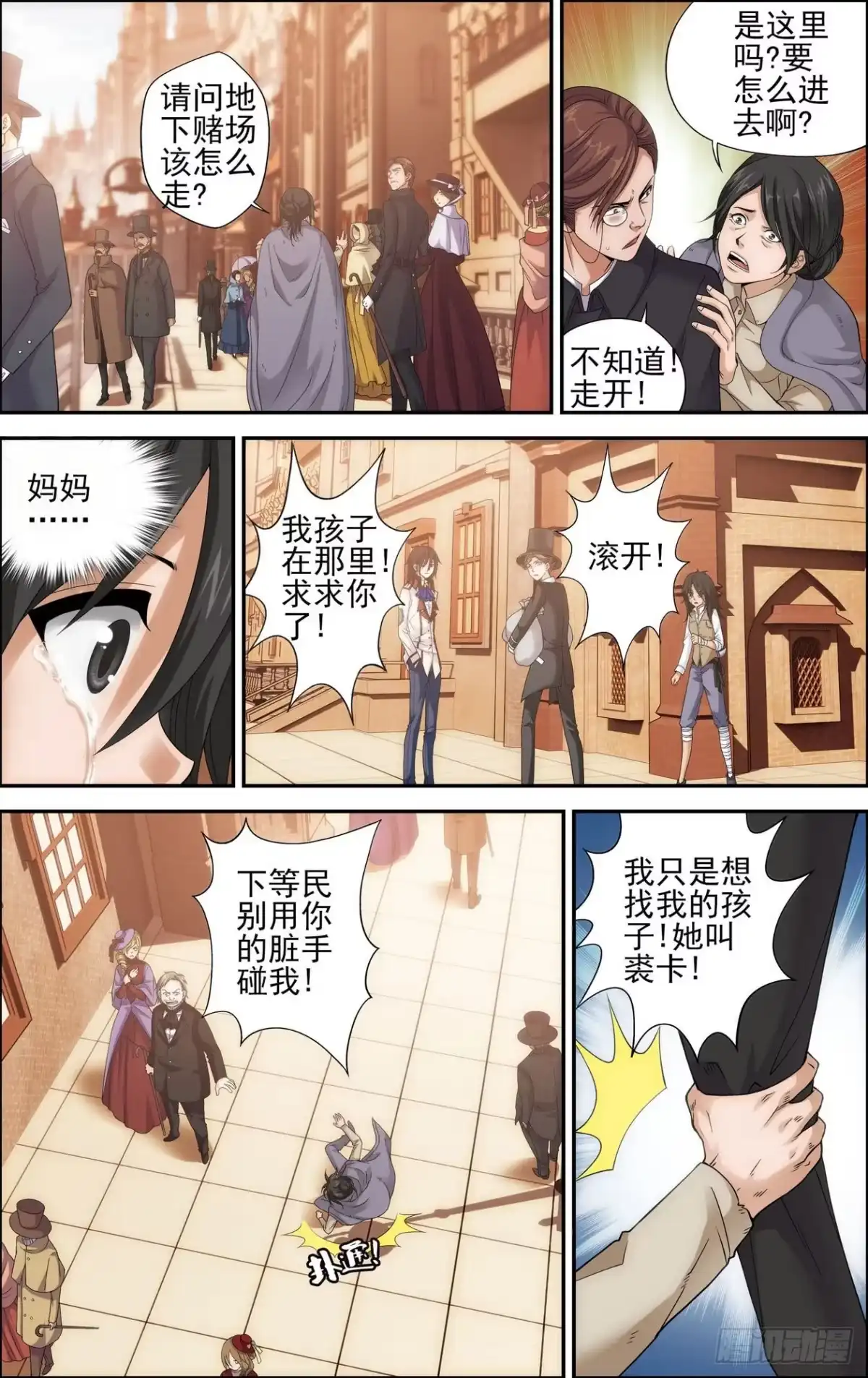 《天之炽红龙归来》第23话 偿还 2 第3页
