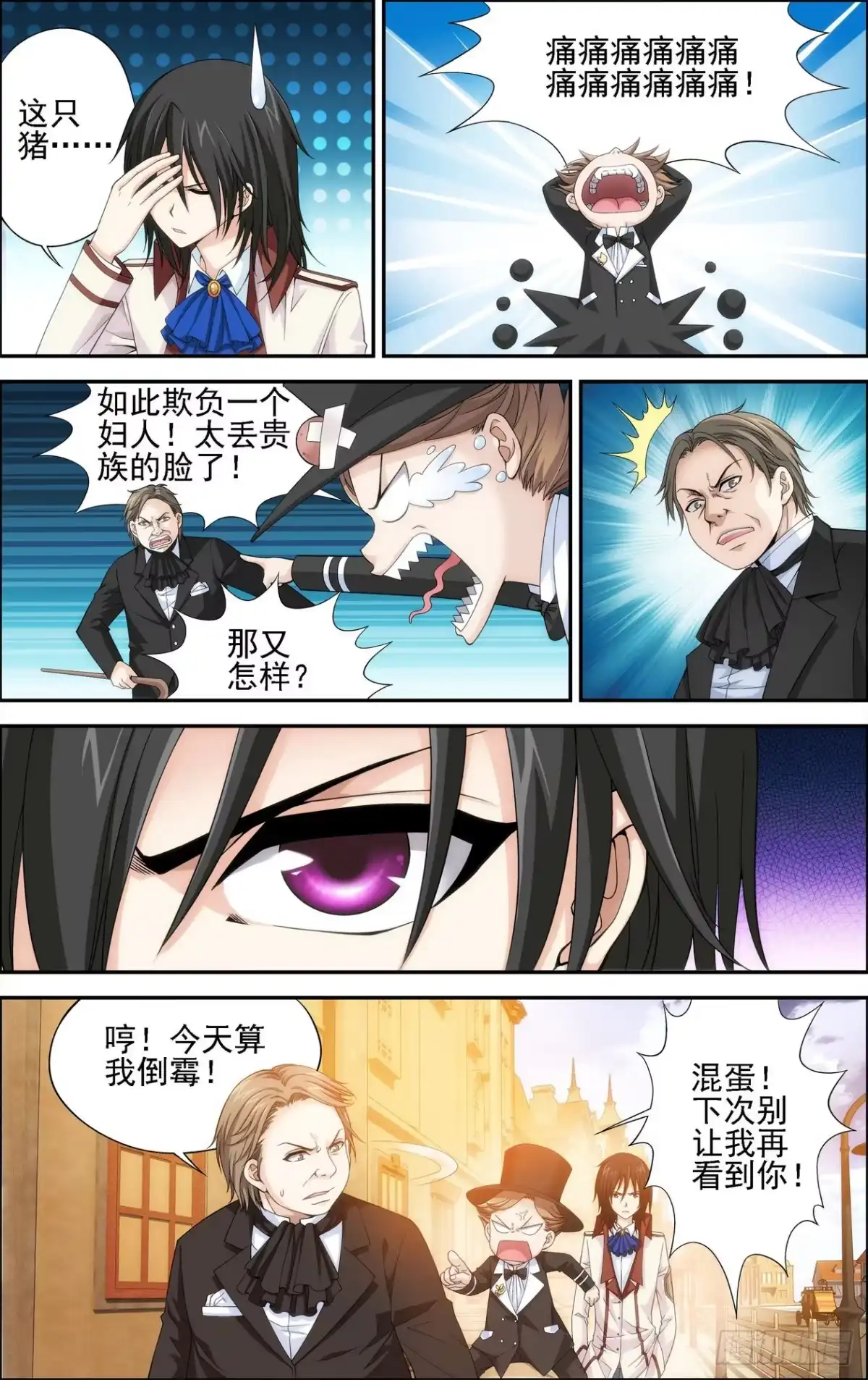 《天之炽红龙归来》第23话 偿还 2 第5页