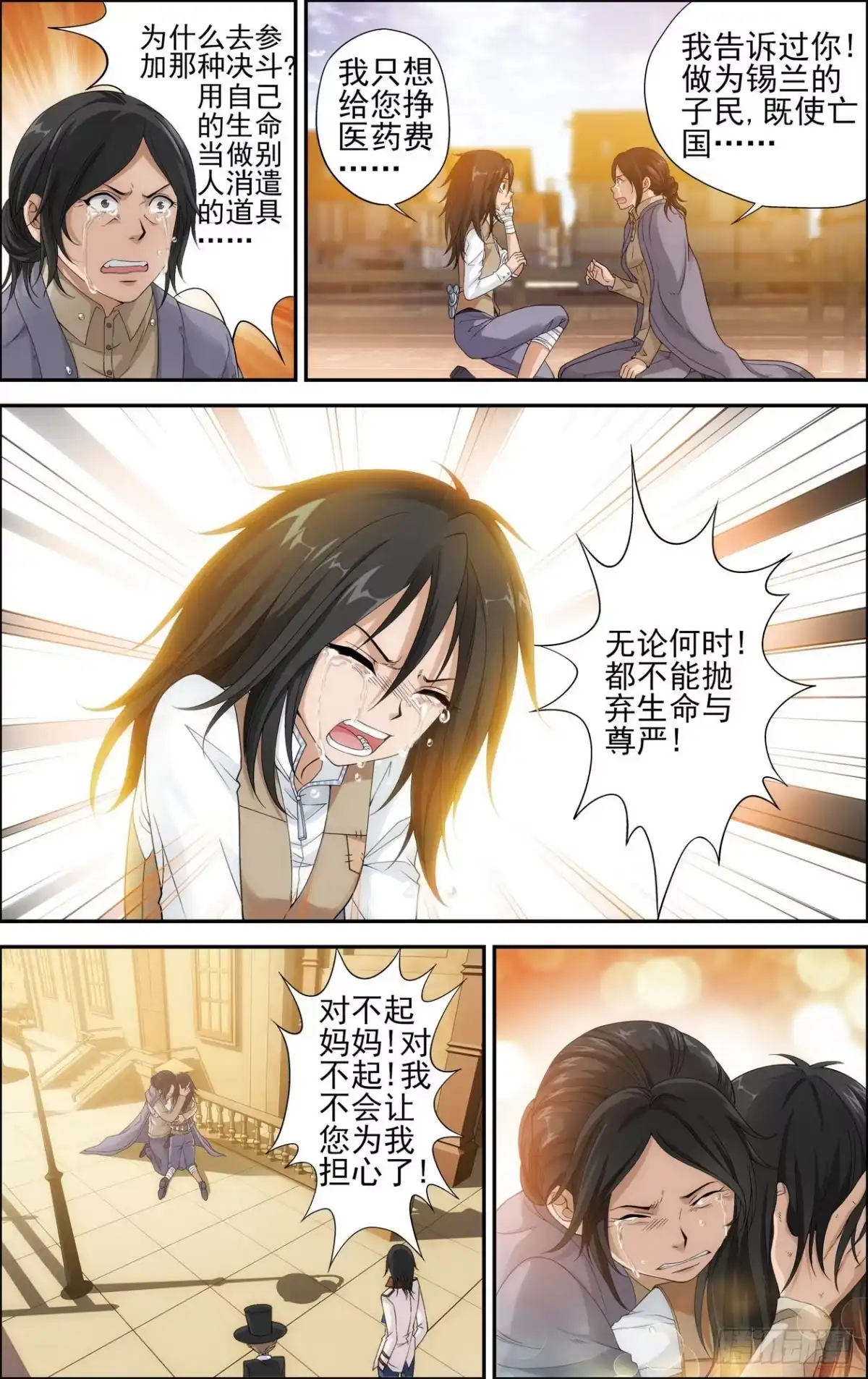 《天之炽红龙归来》第23话 偿还 2 第7页