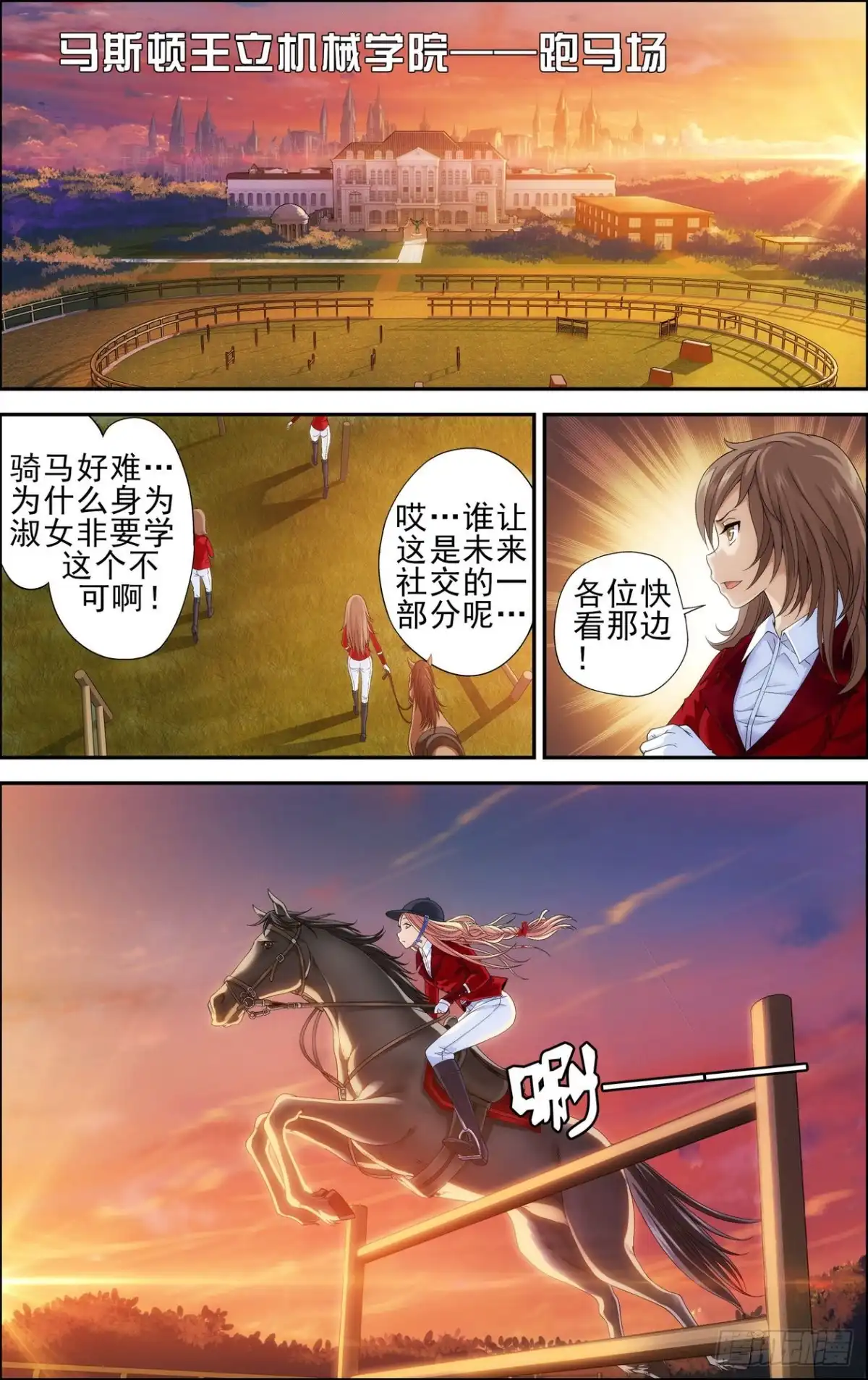《天之炽红龙归来》第24话 暗藏杀机 1 第7页