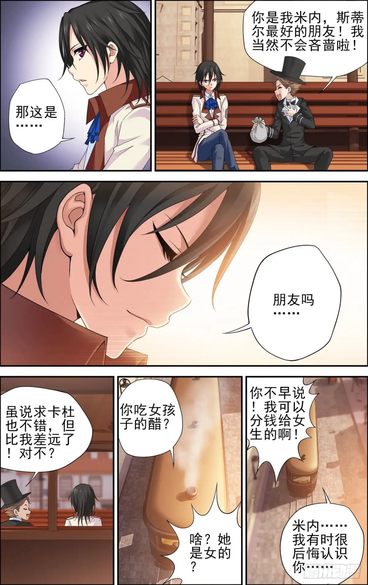 《天之炽红龙归来》第24话 暗藏杀机 1 第6页
