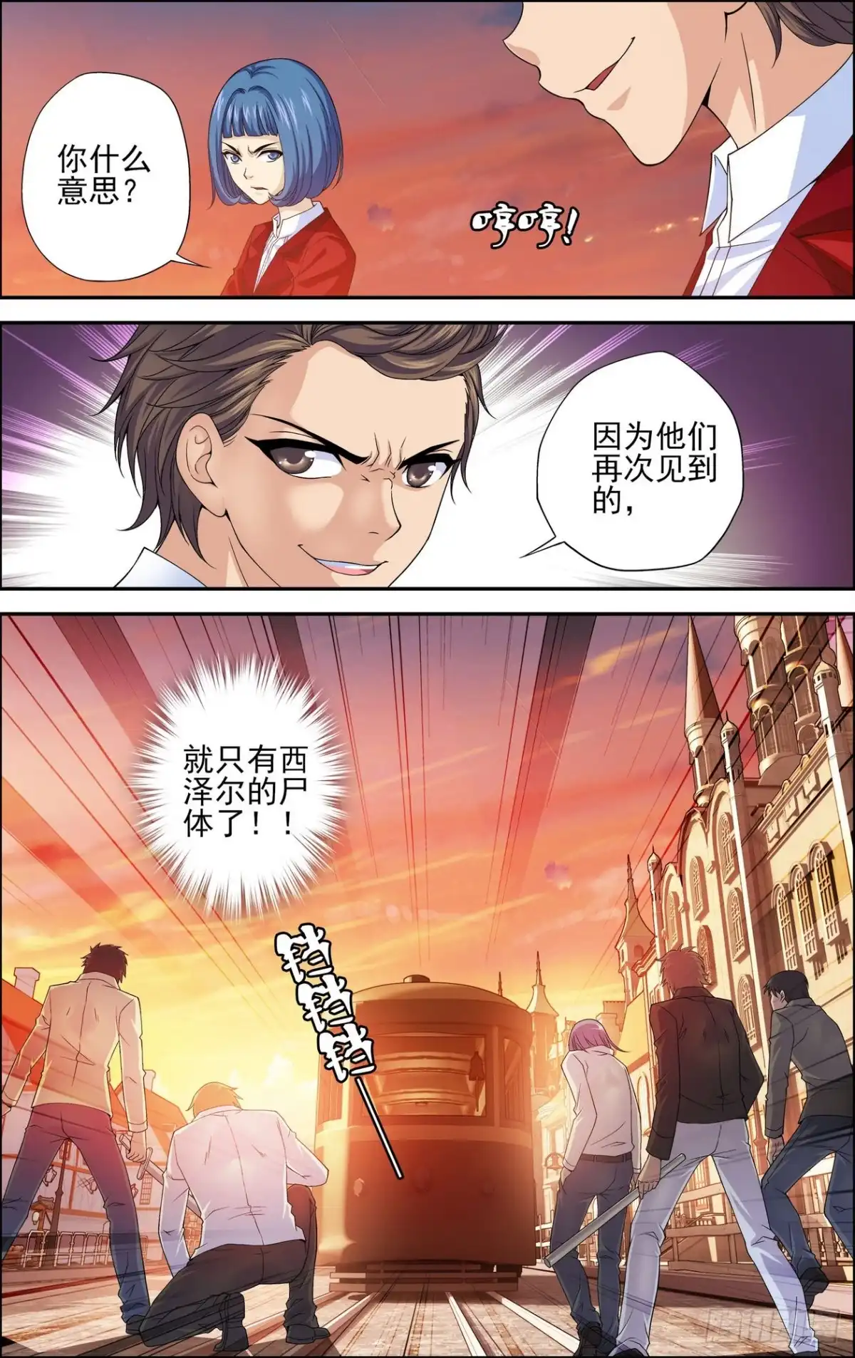 《天之炽红龙归来》第25话 暗藏杀机 2 第7页