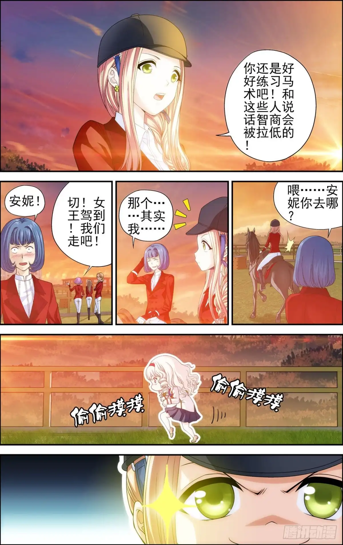 《天之炽红龙归来》第25话 暗藏杀机 2 第3页