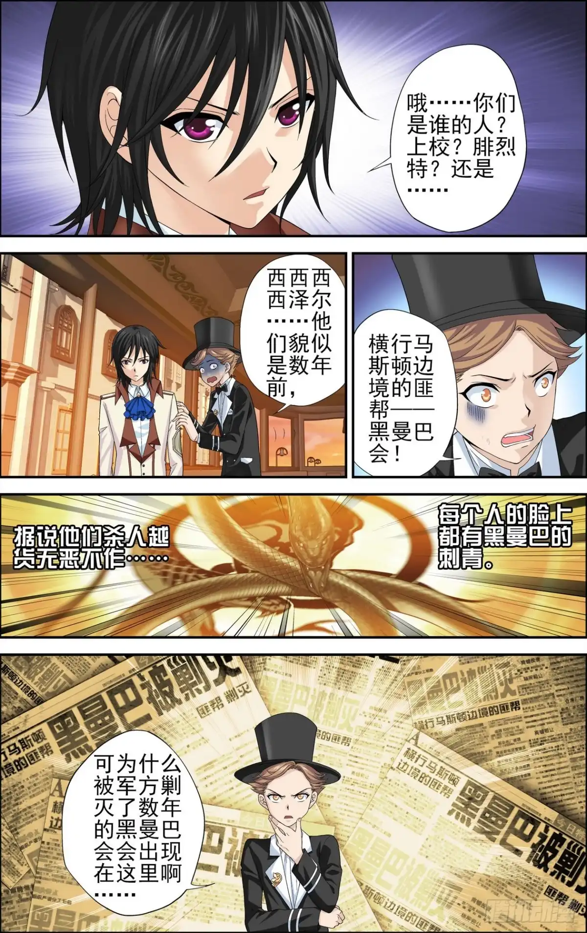 《天之炽红龙归来》第26话 微笑的庞加莱 1 第5页