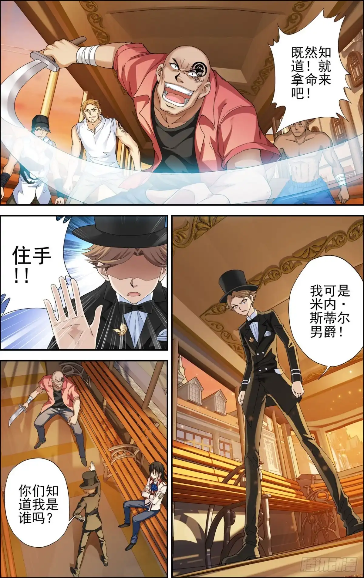 《天之炽红龙归来》第26话 微笑的庞加莱 1 第6页