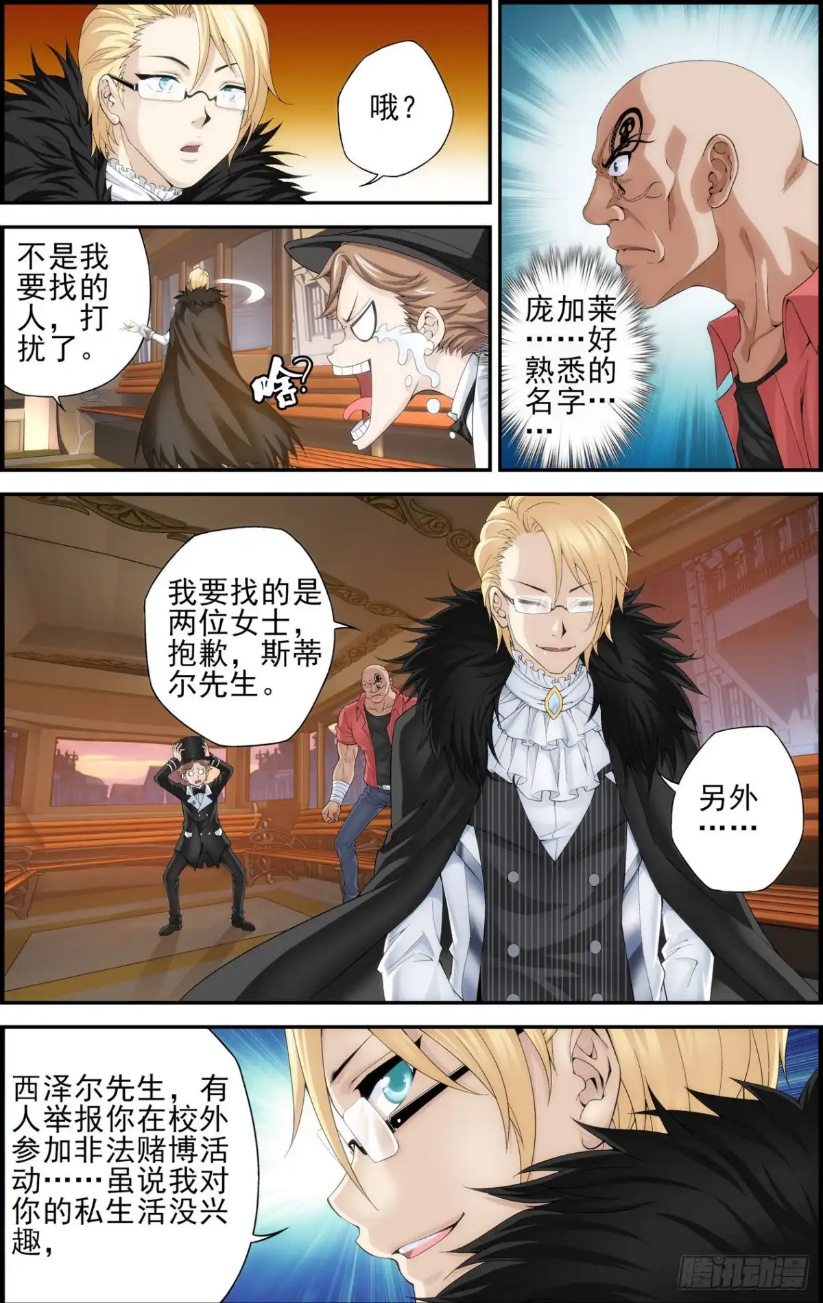 《天之炽红龙归来》第27话 微笑的庞加莱 2 第4页
