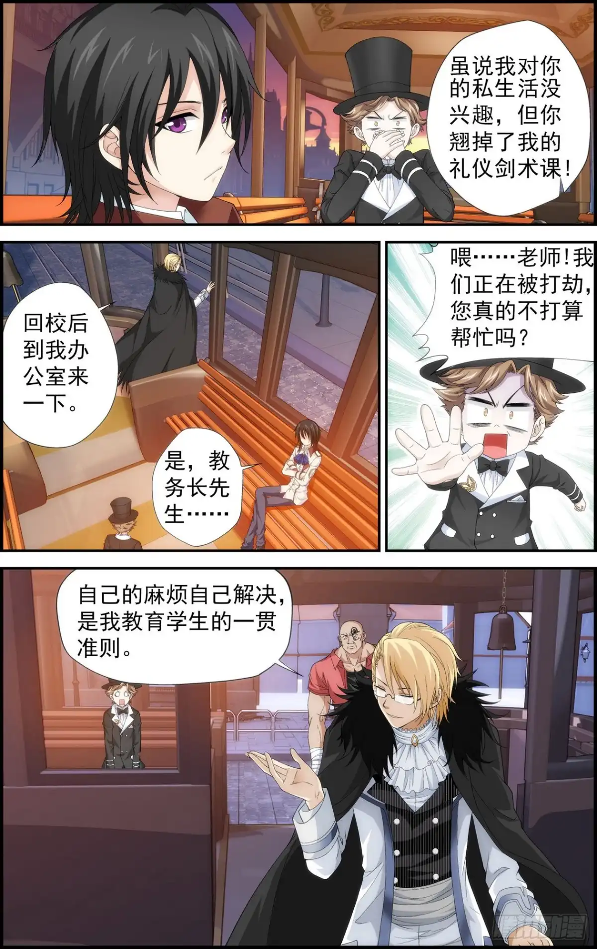 《天之炽红龙归来》第27话 微笑的庞加莱 2 第5页