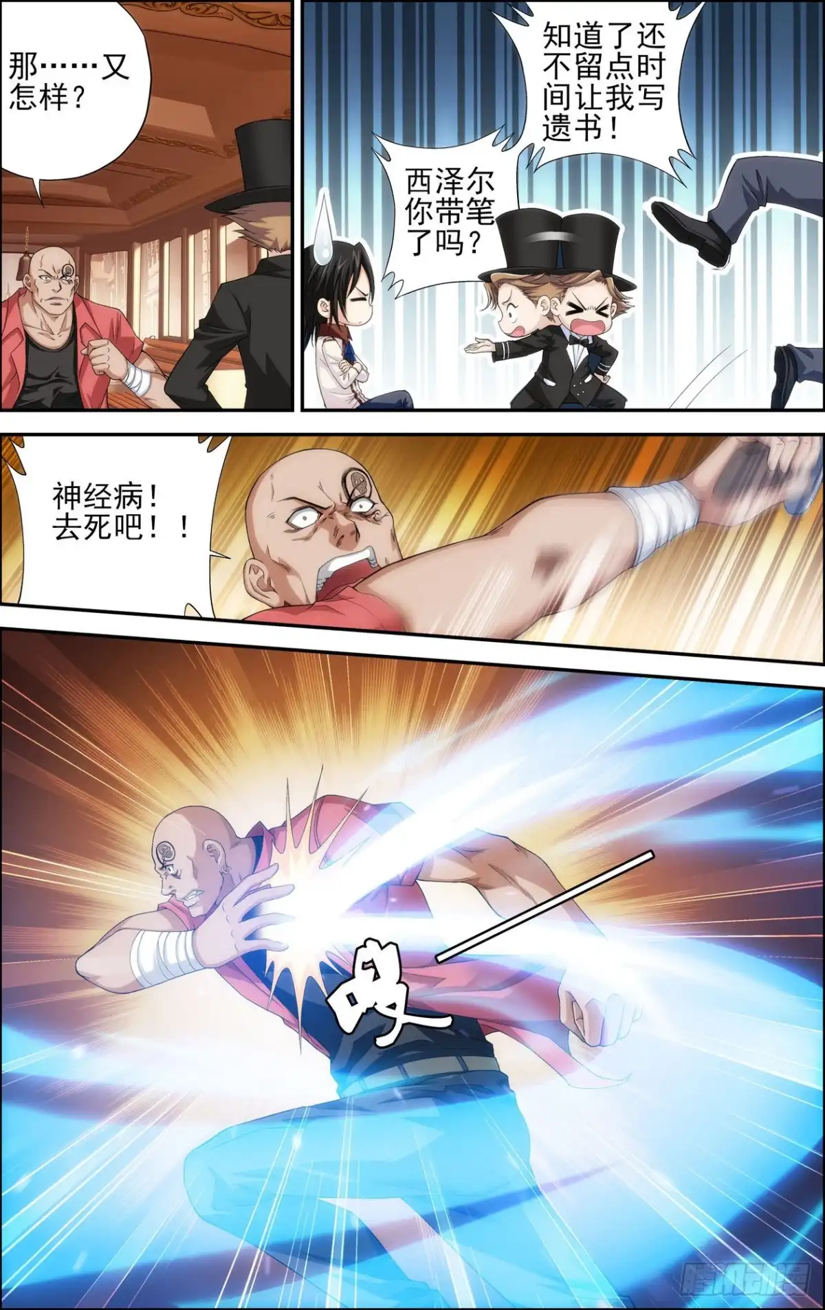 《天之炽红龙归来》第27话 微笑的庞加莱 2 第1页