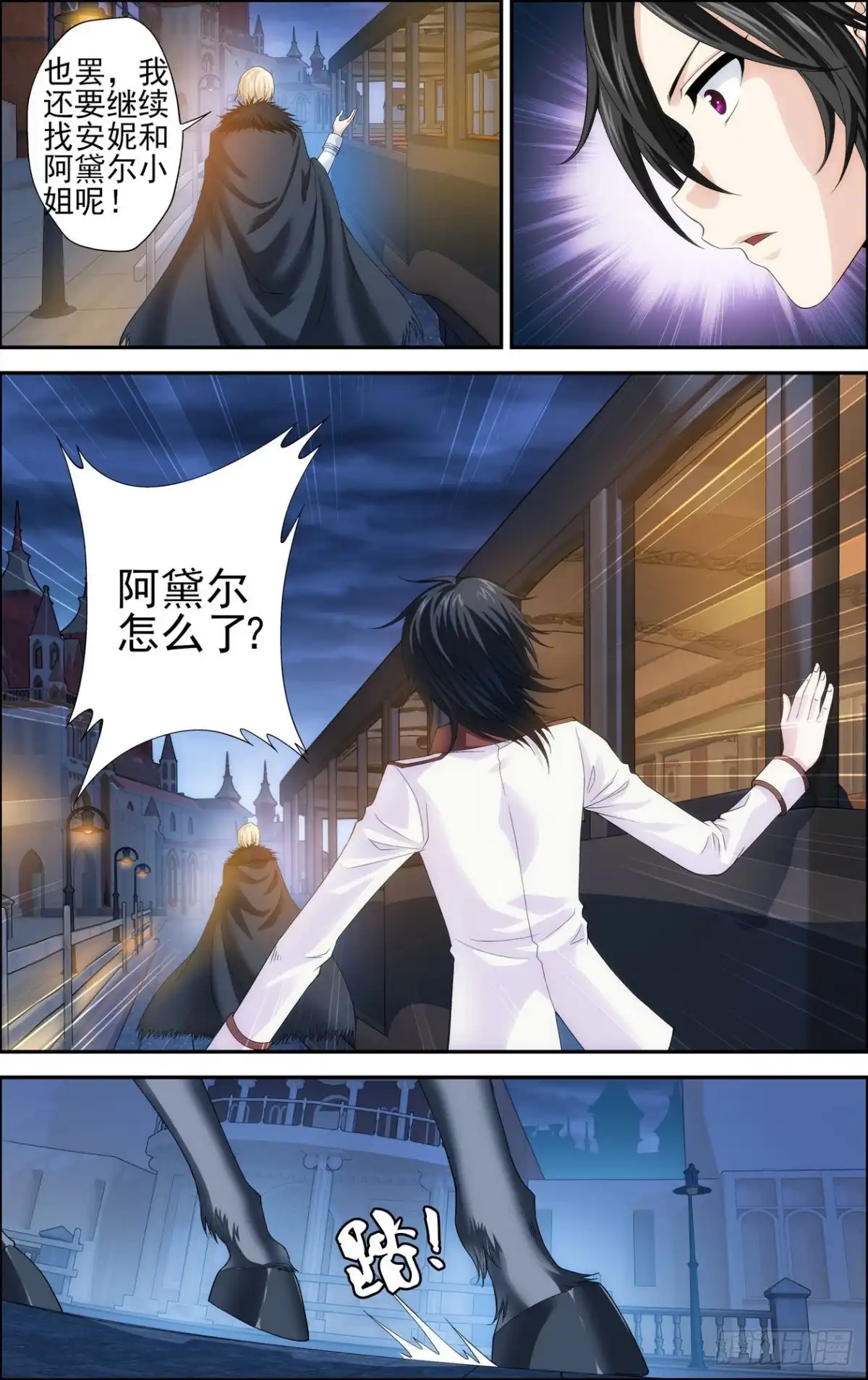 《天之炽红龙归来》第29话 微笑的庞加莱 4 第3页