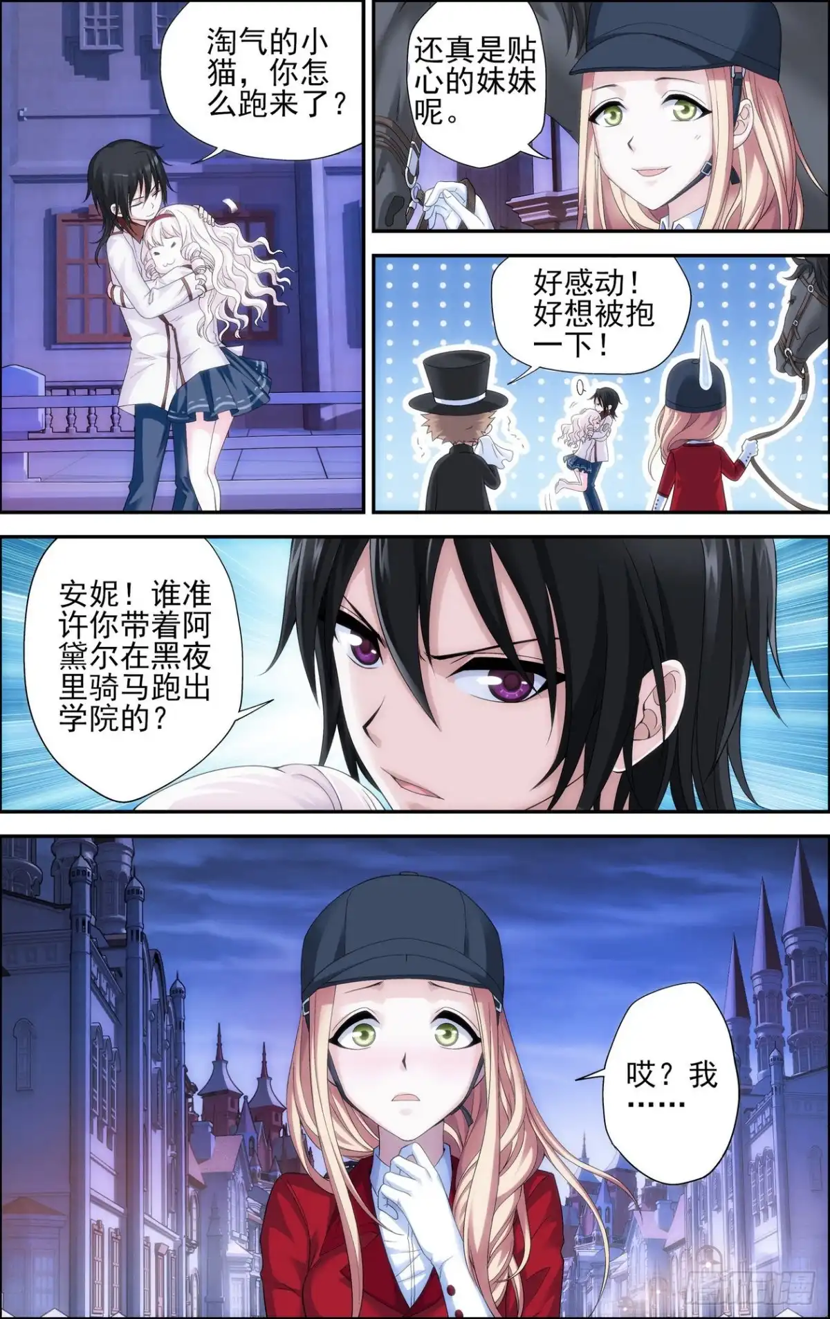 《天之炽红龙归来》第29话 微笑的庞加莱 4 第6页