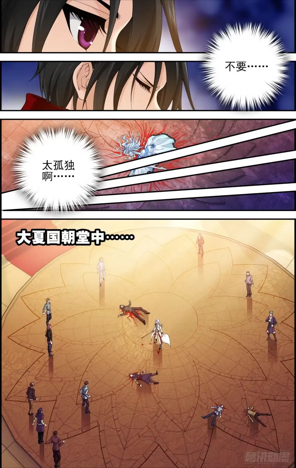 《天之炽红龙归来》第03话 深渊与莲花 3 第7页