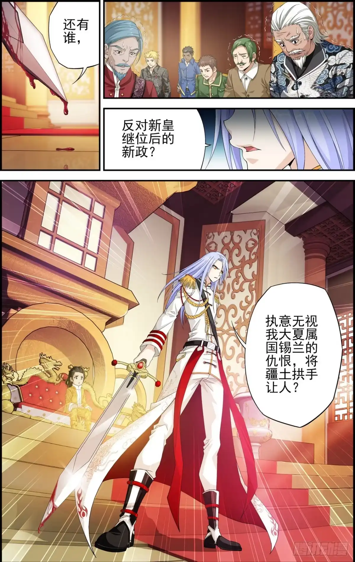《天之炽红龙归来》第03话 深渊与莲花 3 第8页