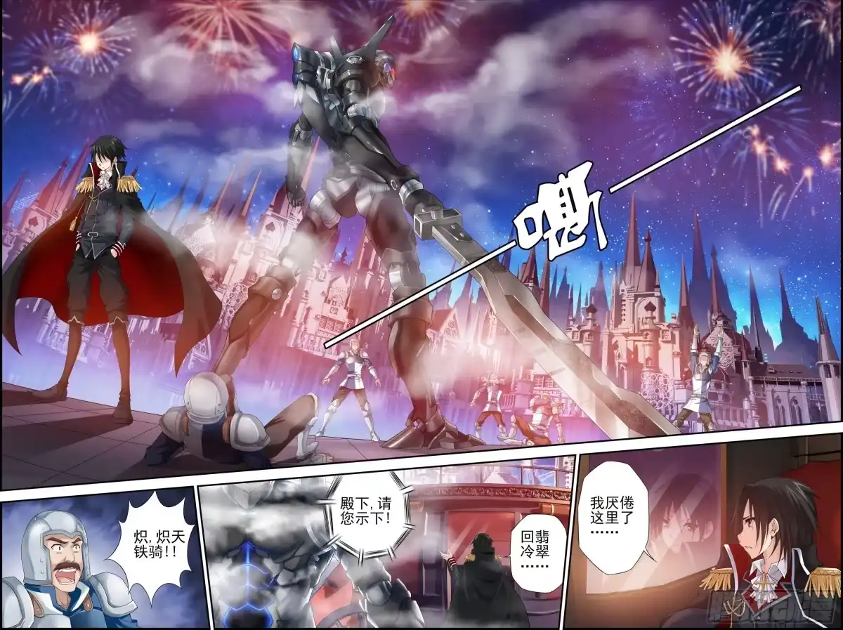《天之炽红龙归来》第03话 深渊与莲花 3 第6页