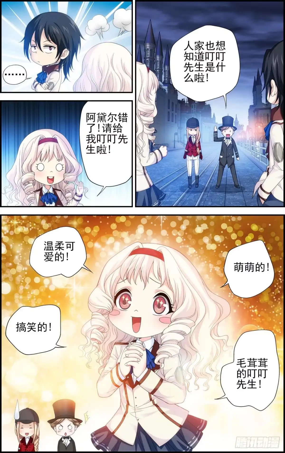 《天之炽红龙归来》第30话 无法参透的心 1 第5页