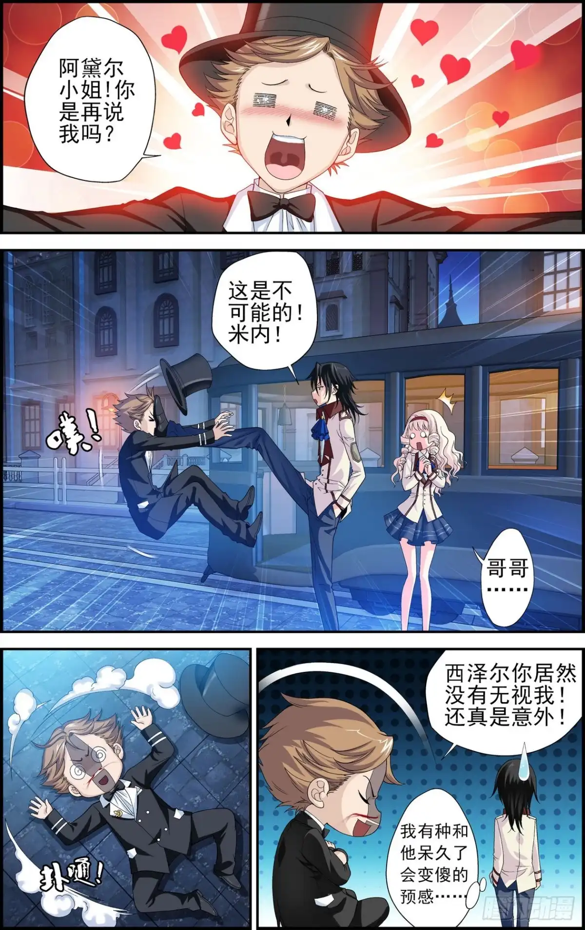 《天之炽红龙归来》第30话 无法参透的心 1 第6页