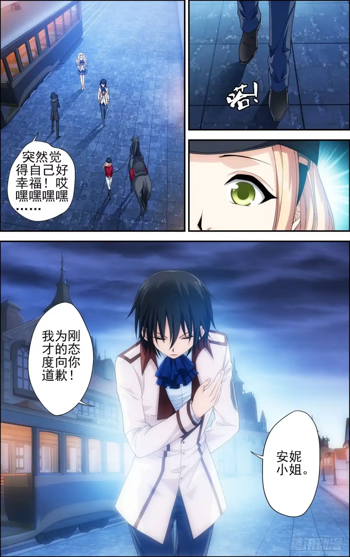 《天之炽红龙归来》第31话 无法参透的心 2 第1页