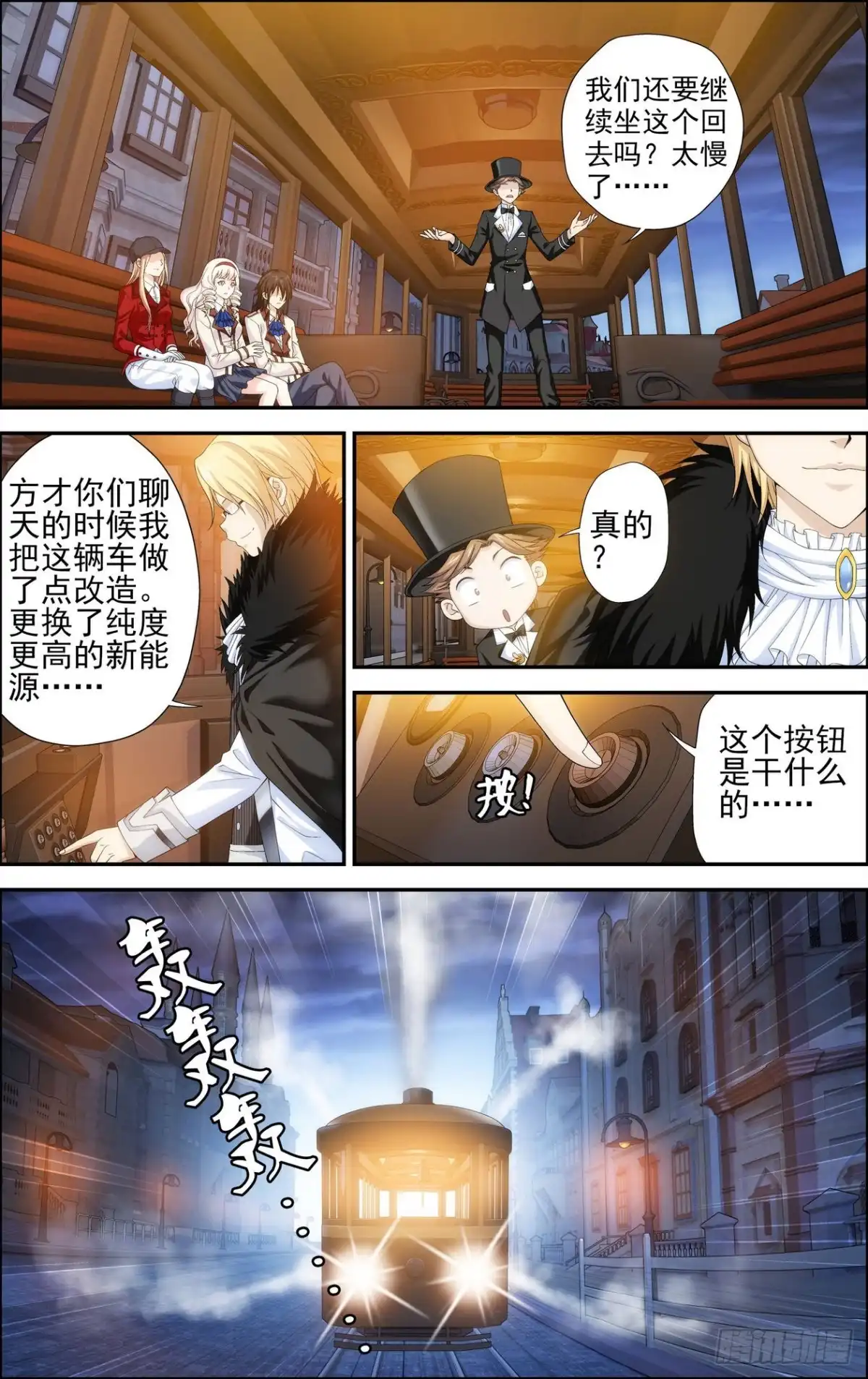 《天之炽红龙归来》第31话 无法参透的心 2 第5页