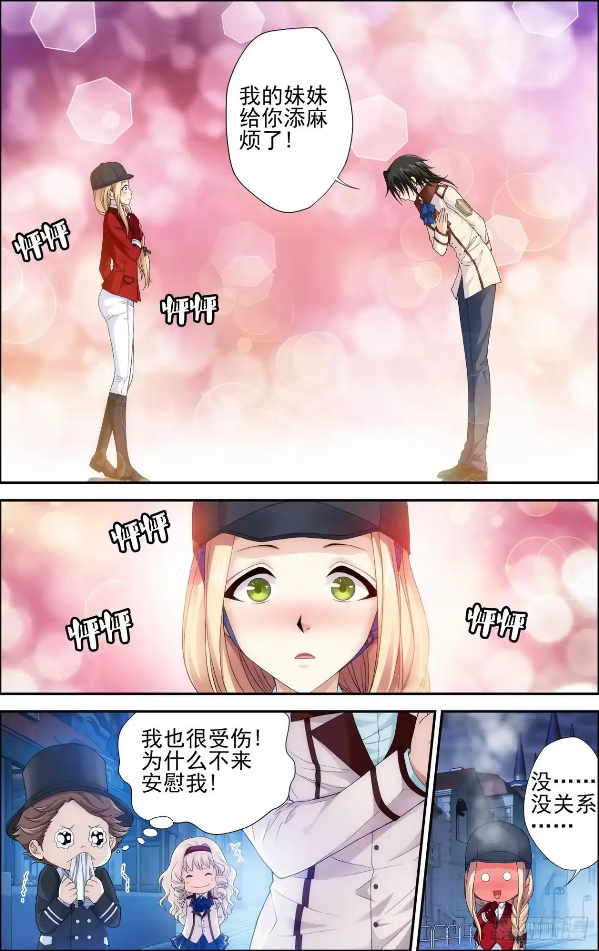《天之炽红龙归来》第31话 无法参透的心 2 第2页